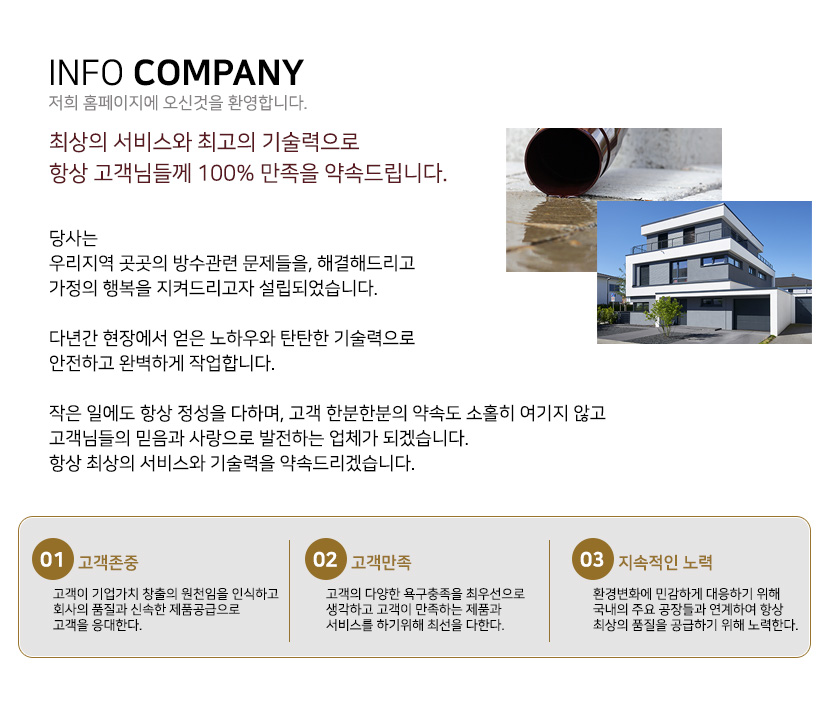 서울방수옥상방수외벽방수