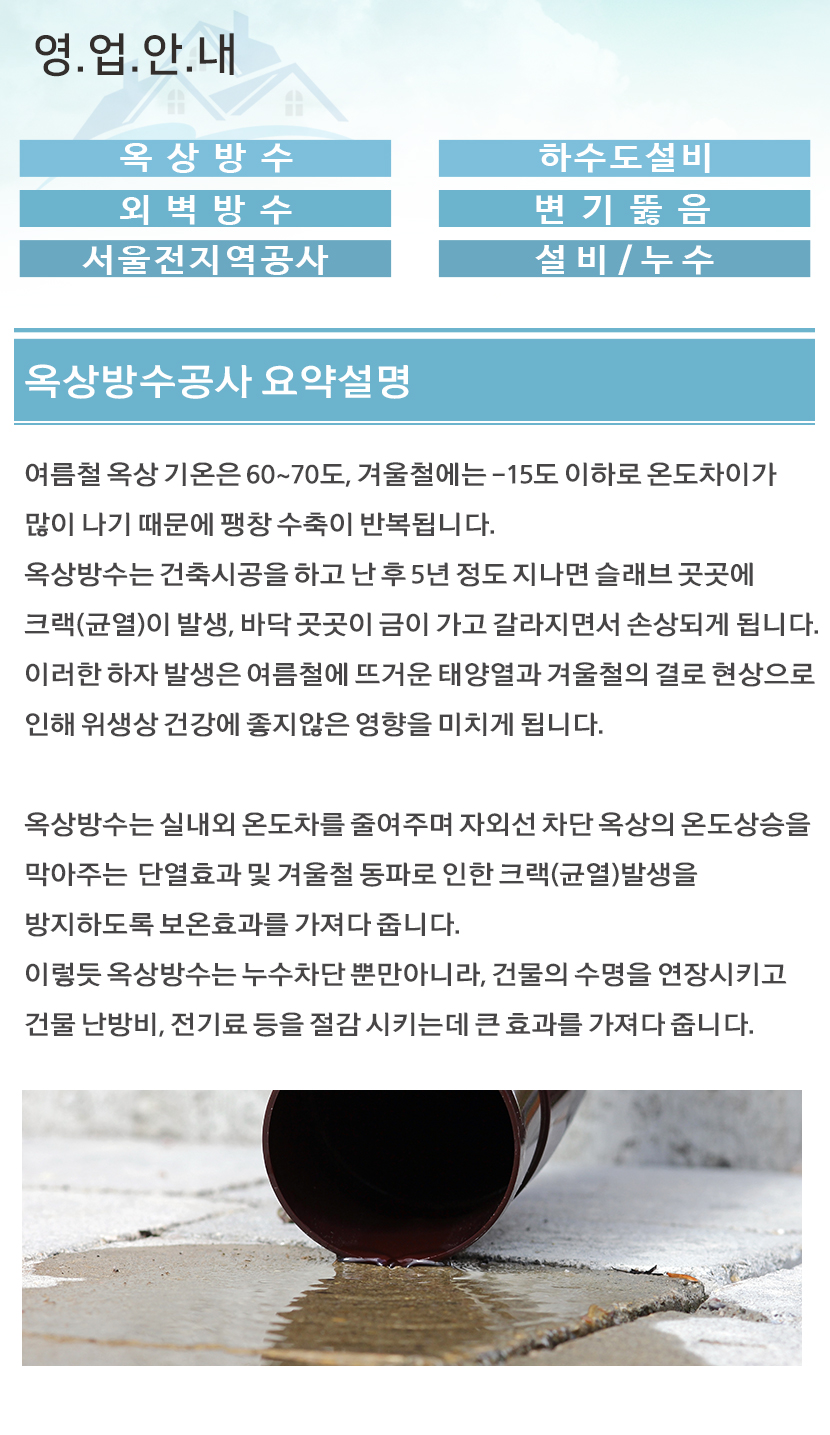 서울방수옥상방수외벽방수