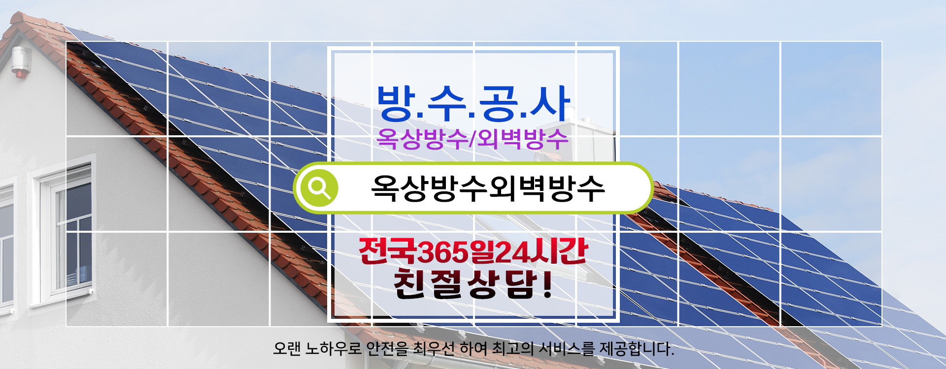 방수옥상방수외벽방수 PC 비주얼 0